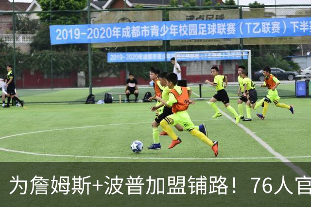 为詹姆斯+波普加盟铺路！76人官宣裁掉特里 还计划放弃布鲁姆