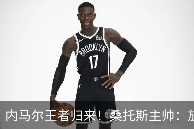 内马尔王者归来！桑托斯主帅：放弃这样的天才，是世界杯最大错误