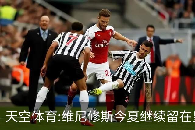 天空体育:维尼修斯今夏继续留在皇马 俱乐部相信他会签下新合同