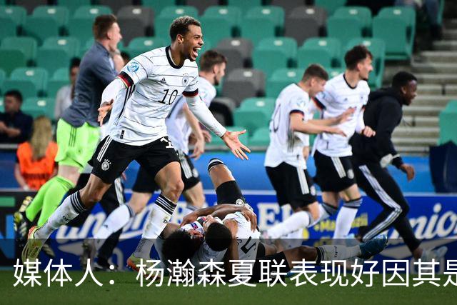 媒体人：杨瀚森夏联表现好因其是进攻轴心 国家队教练没有说明书