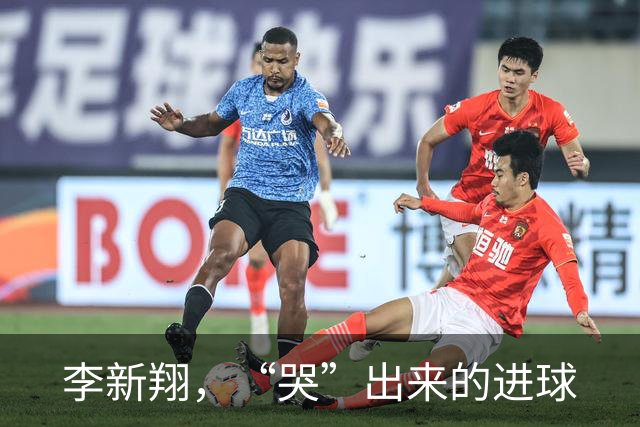 李新翔，“哭”出来的进球