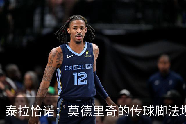 泰拉恰诺：莫德里奇的传球脚法堪称完美，在米兰训练时我们看呆了