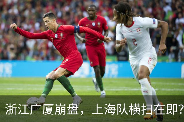 浙江广厦崩盘，上海队横扫在即？CBA总决赛局势分析！