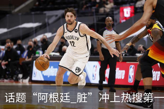 话题“阿根廷 脏”冲上热搜第一，埃及主帅怒喷“他们想让梅西留下”，该场比赛争议裁判社媒账号已被关闭