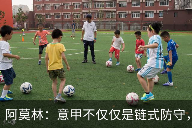 阿莫林：意甲不仅仅是链式防守，我想在这证明足球还有另一种踢法