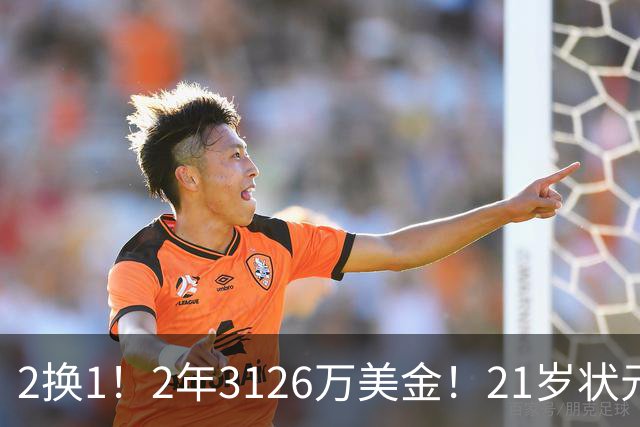 2换1！2年3126万美金！21岁状元增肌成功，独行侠酝酿大交易